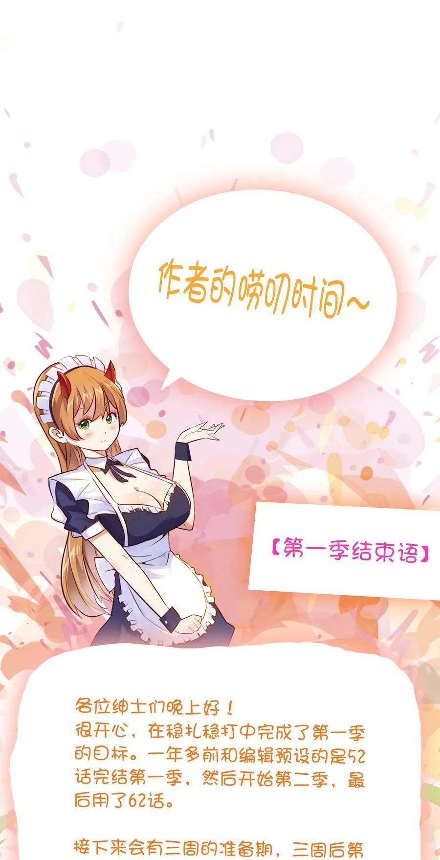 062 魔力，百分之百！ 第60页