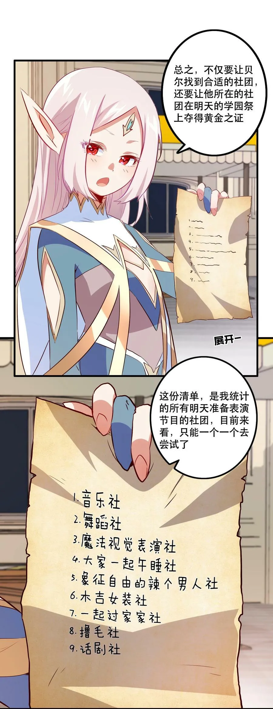 （第二季）012 你敢演吗？ 第24页