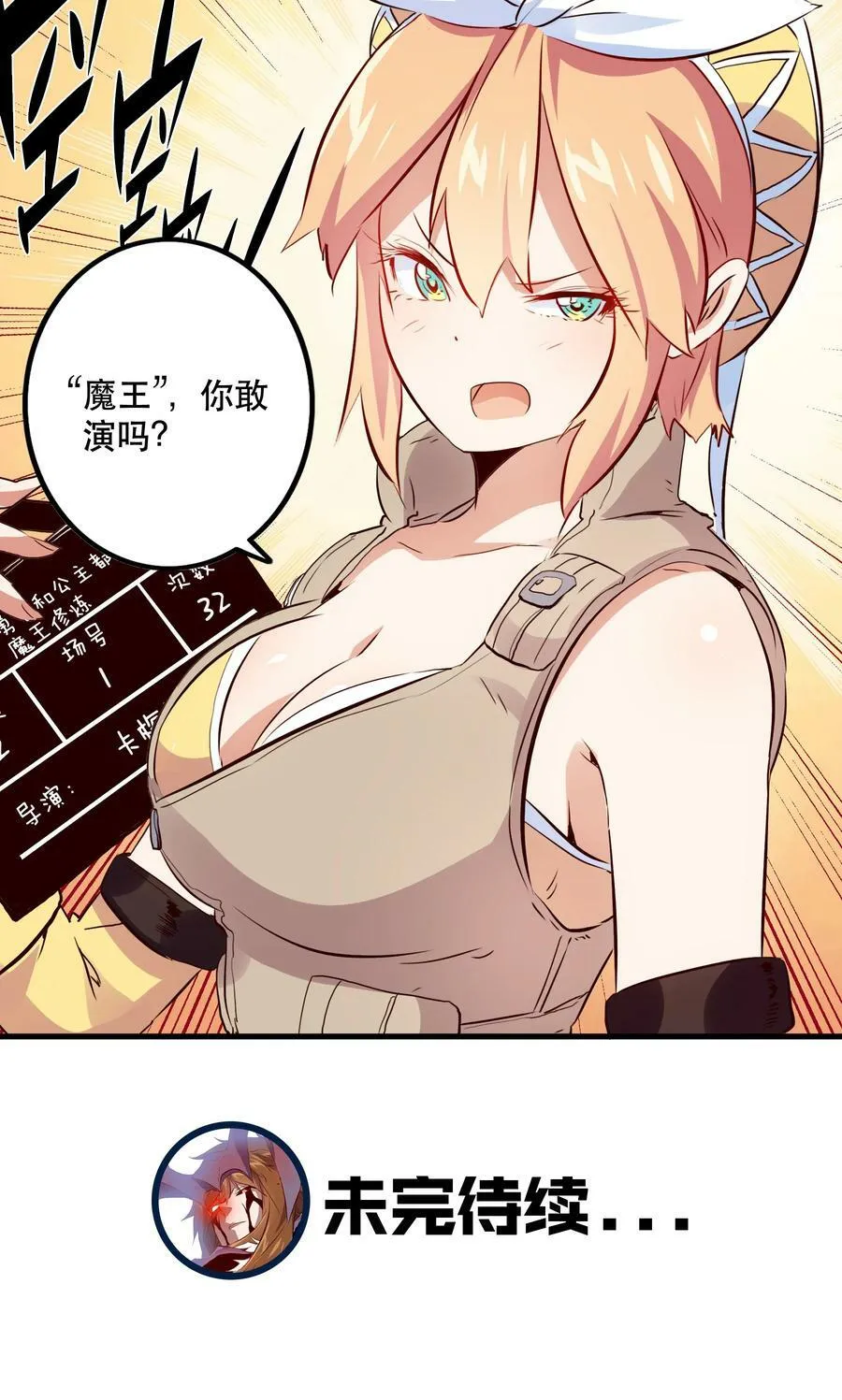 （第二季）012 你敢演吗？ 第48页