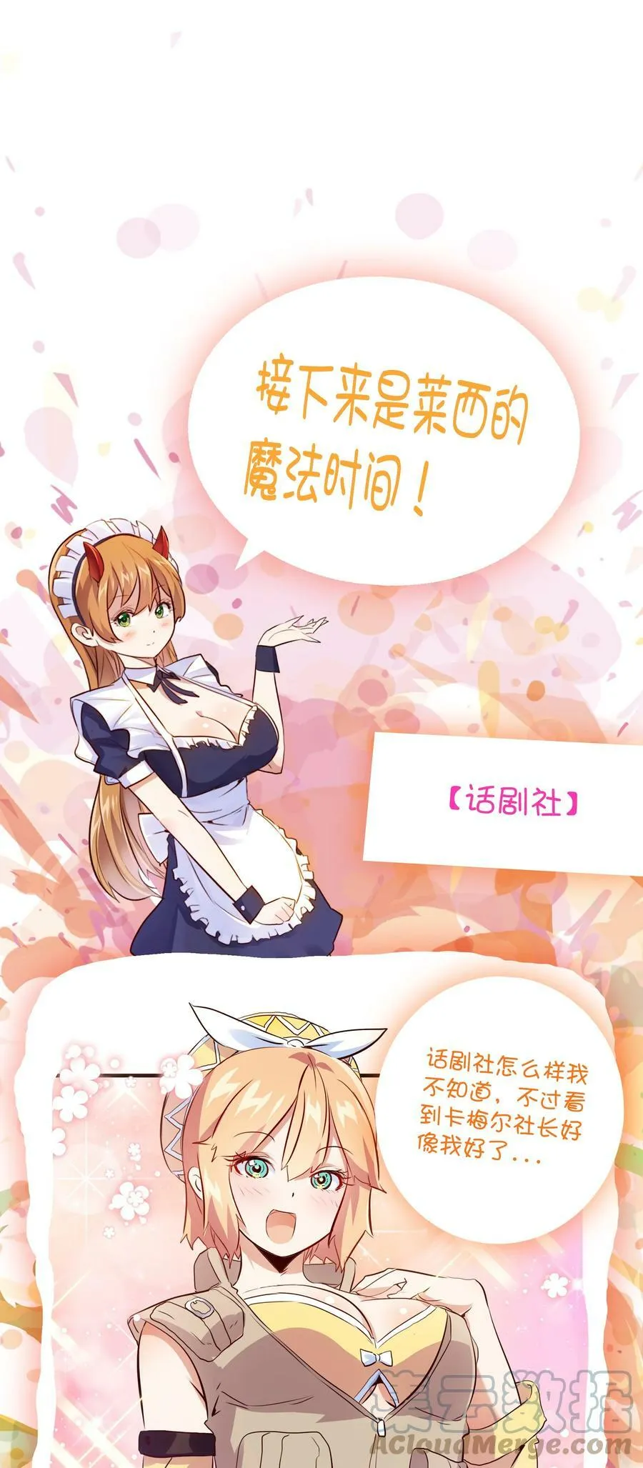 （第二季）012 你敢演吗？ 第49页