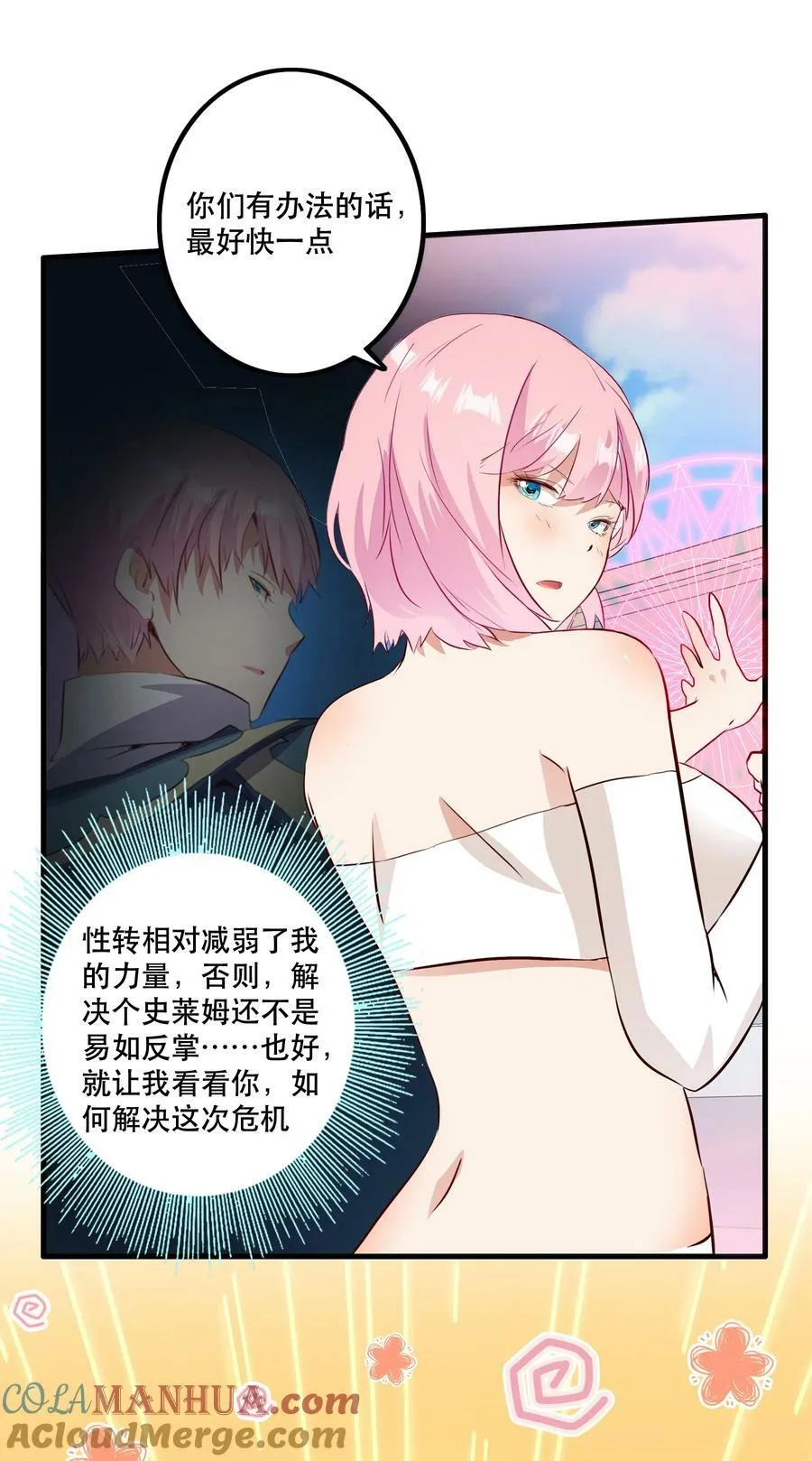 （第二季）027 无视 第13页