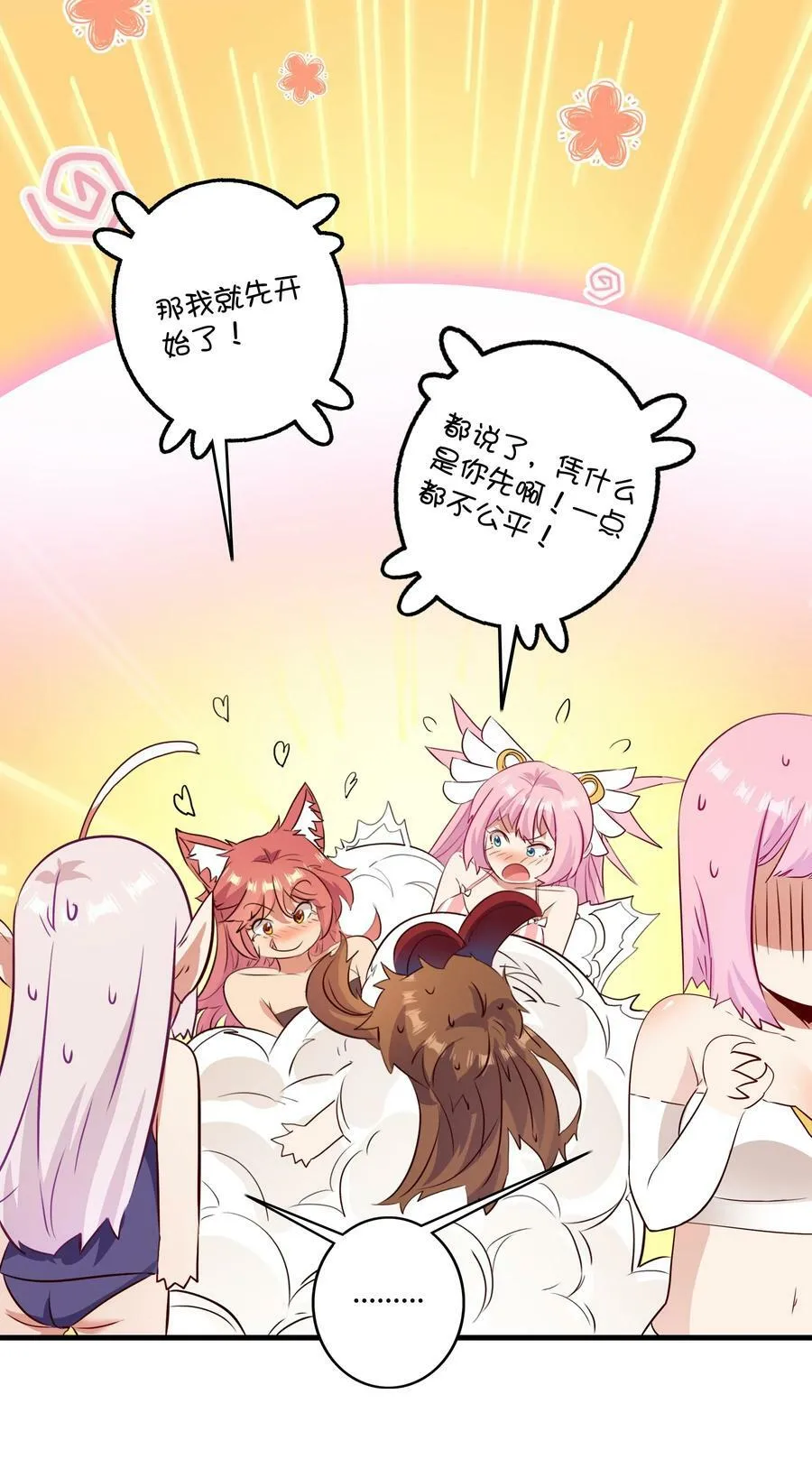 （第二季）027 无视 第14页