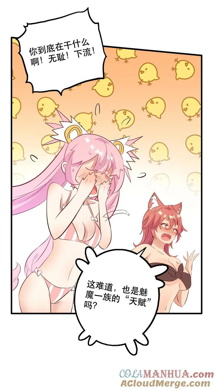 （第二季）027 无视 第46页