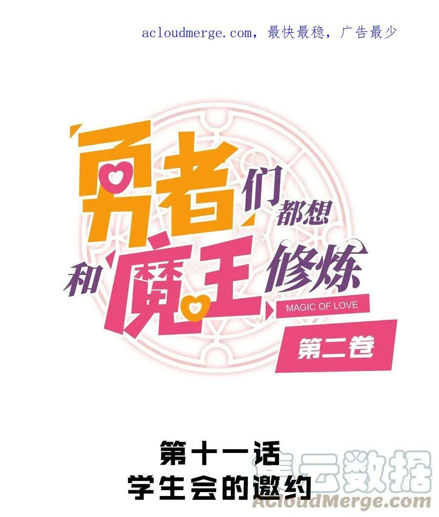 （第二季）011 学生会的邀约 第1页