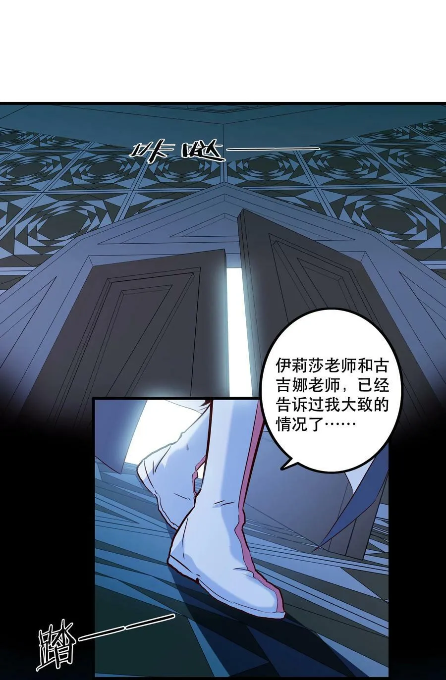 （第二季）011 学生会的邀约 第8页