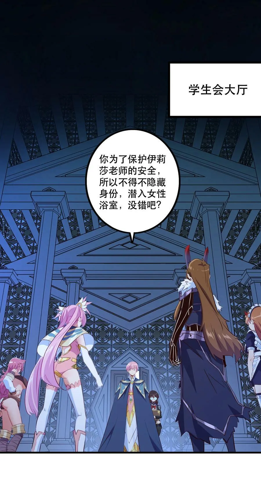 （第二季）011 学生会的邀约 第9页