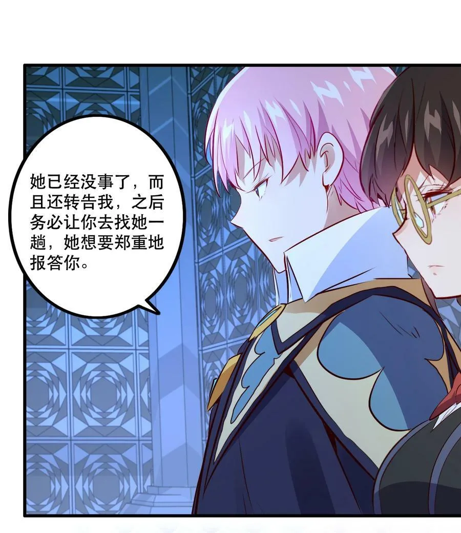 （第二季）011 学生会的邀约 第11页