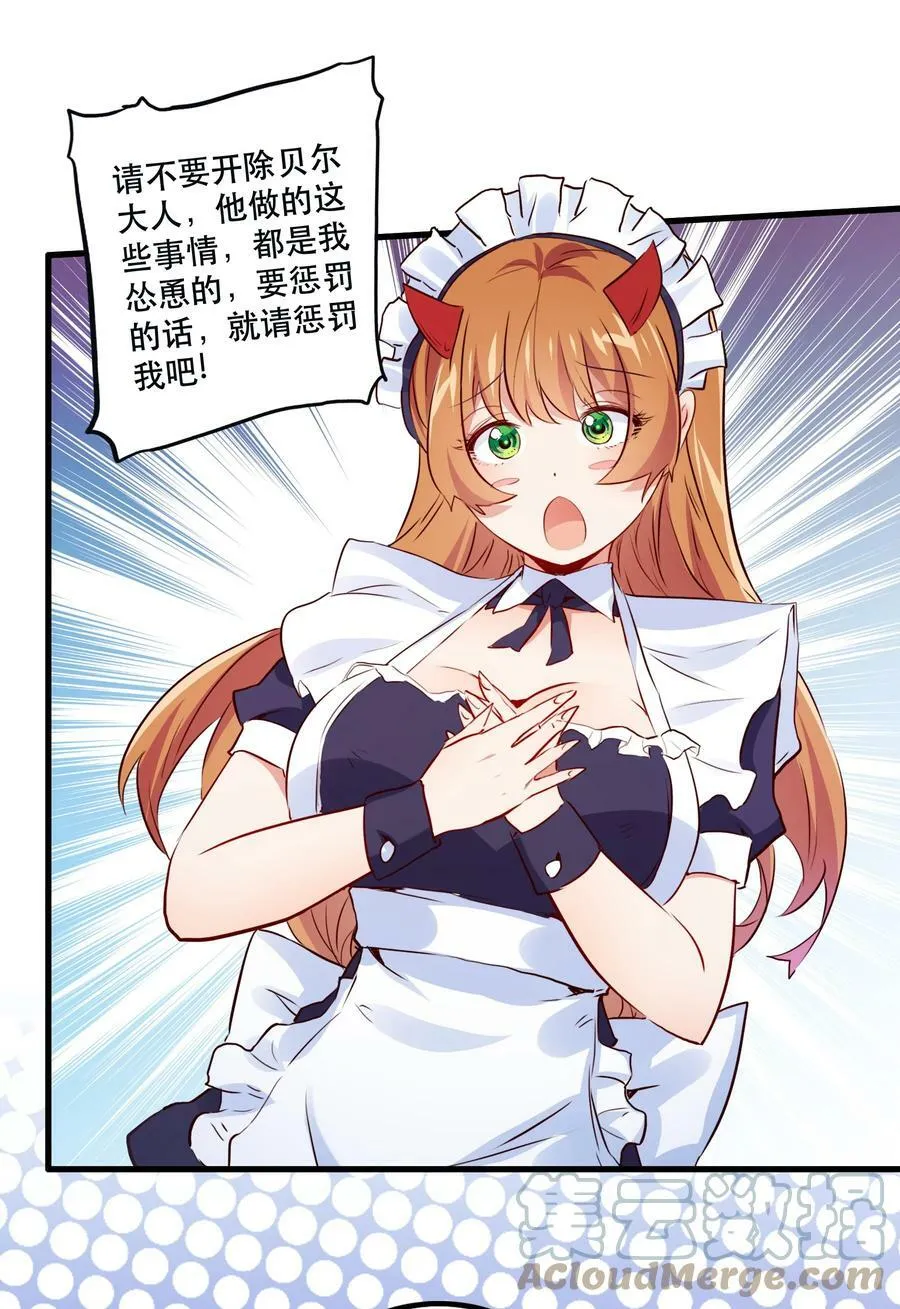 （第二季）011 学生会的邀约 第16页