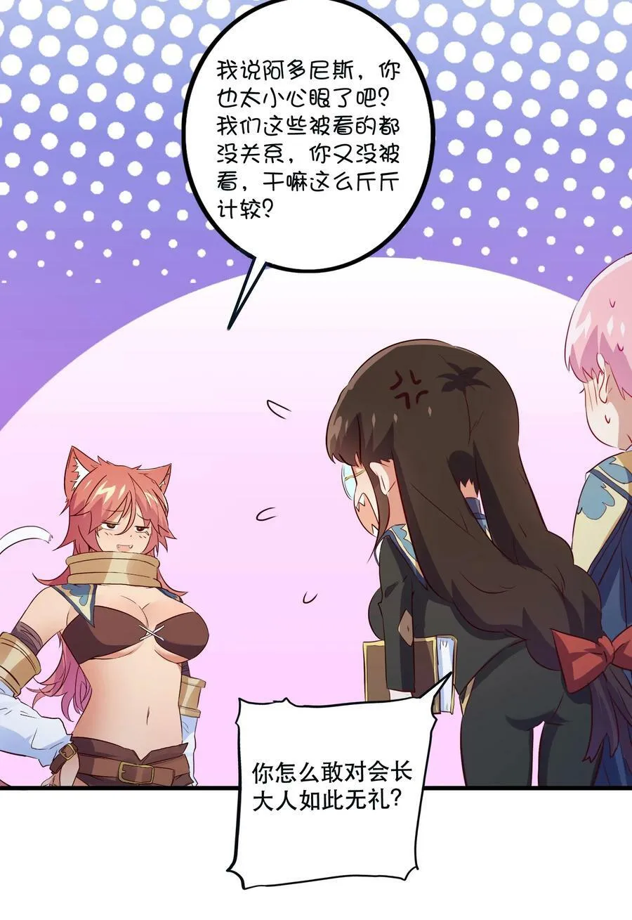 （第二季）011 学生会的邀约 第17页