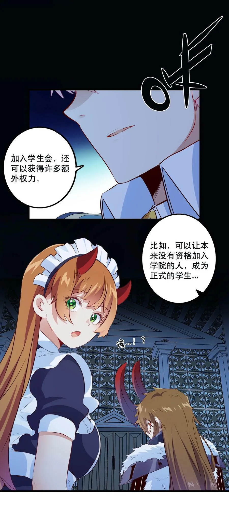 （第二季）011 学生会的邀约 第23页