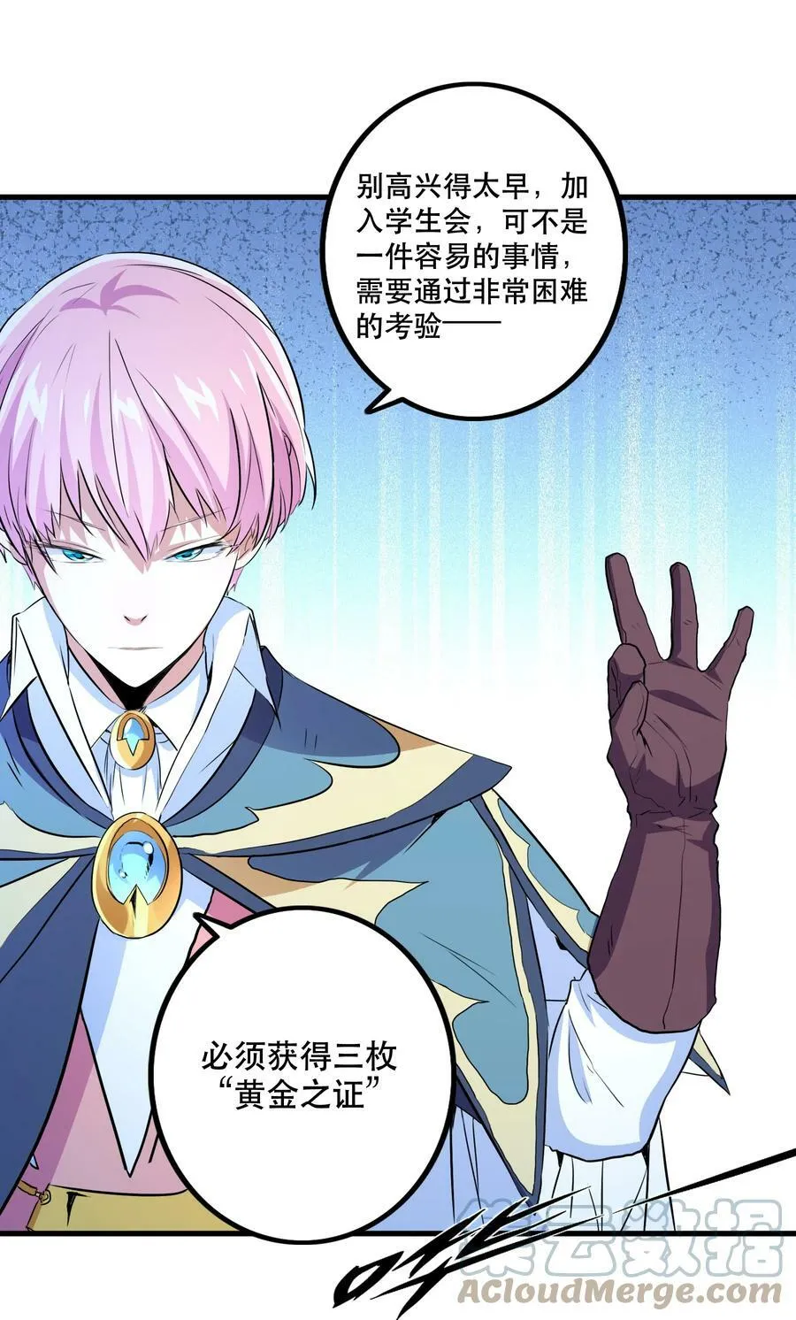 （第二季）011 学生会的邀约 第28页