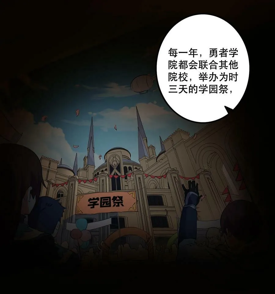 （第二季）011 学生会的邀约 第30页