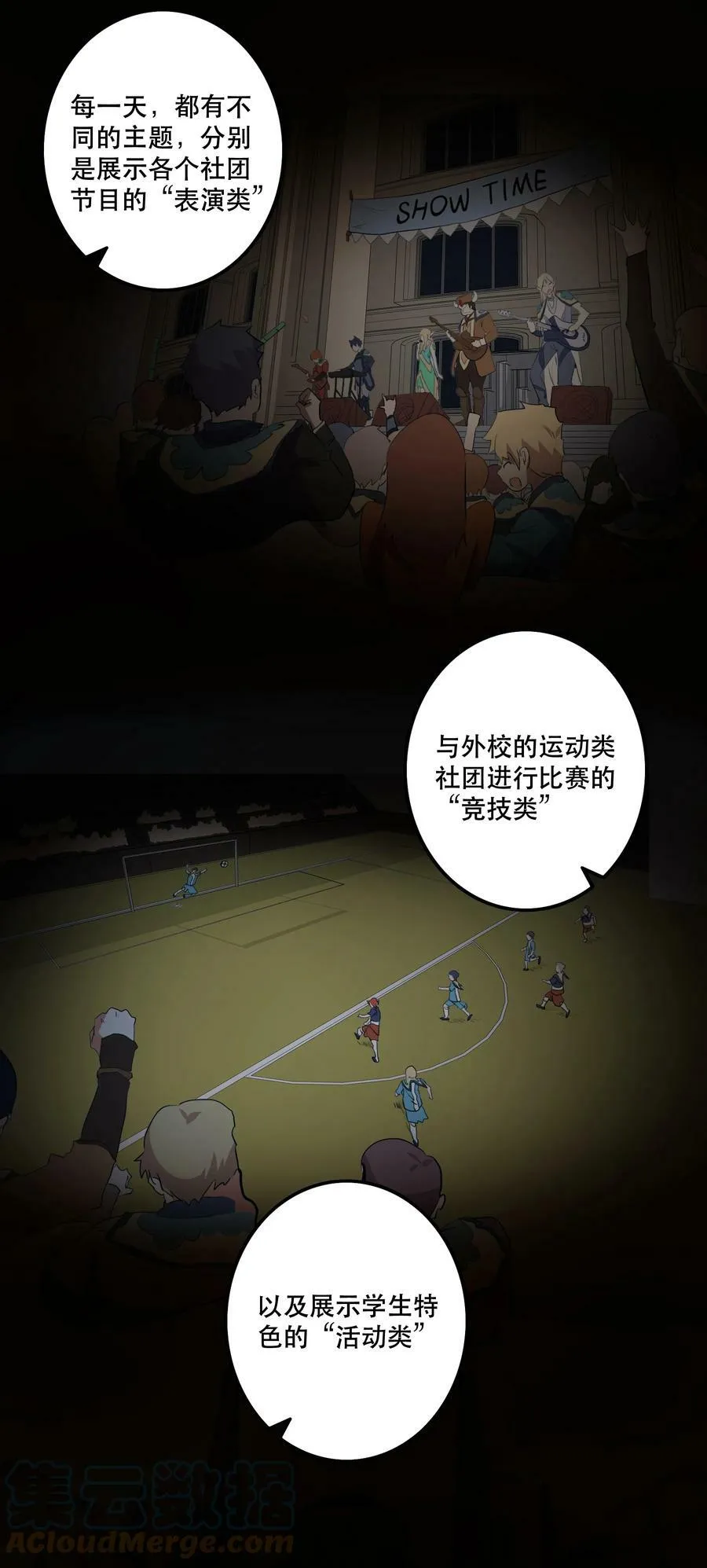 （第二季）011 学生会的邀约 第31页