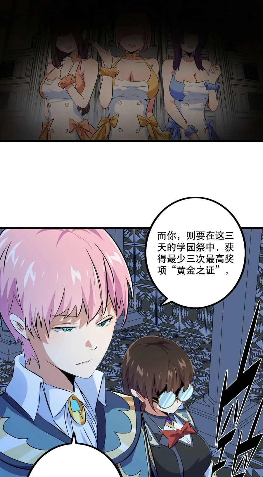 （第二季）011 学生会的邀约 第32页