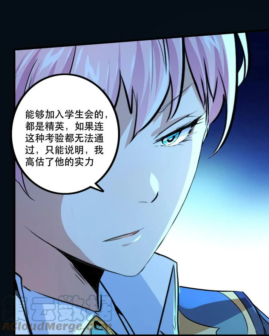 （第二季）011 学生会的邀约 第34页