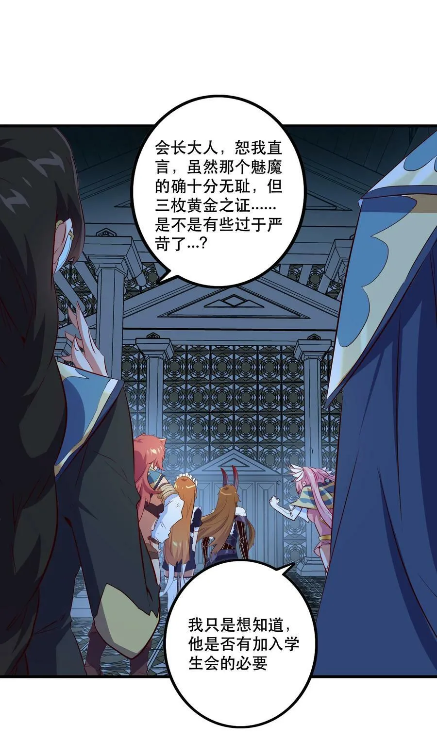 （第二季）011 学生会的邀约 第36页