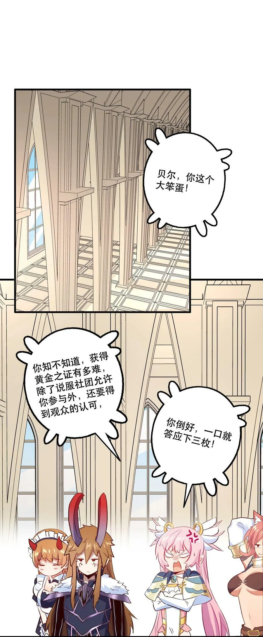 （第二季）011 学生会的邀约 第38页