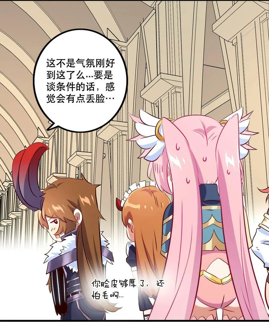 （第二季）011 学生会的邀约 第39页