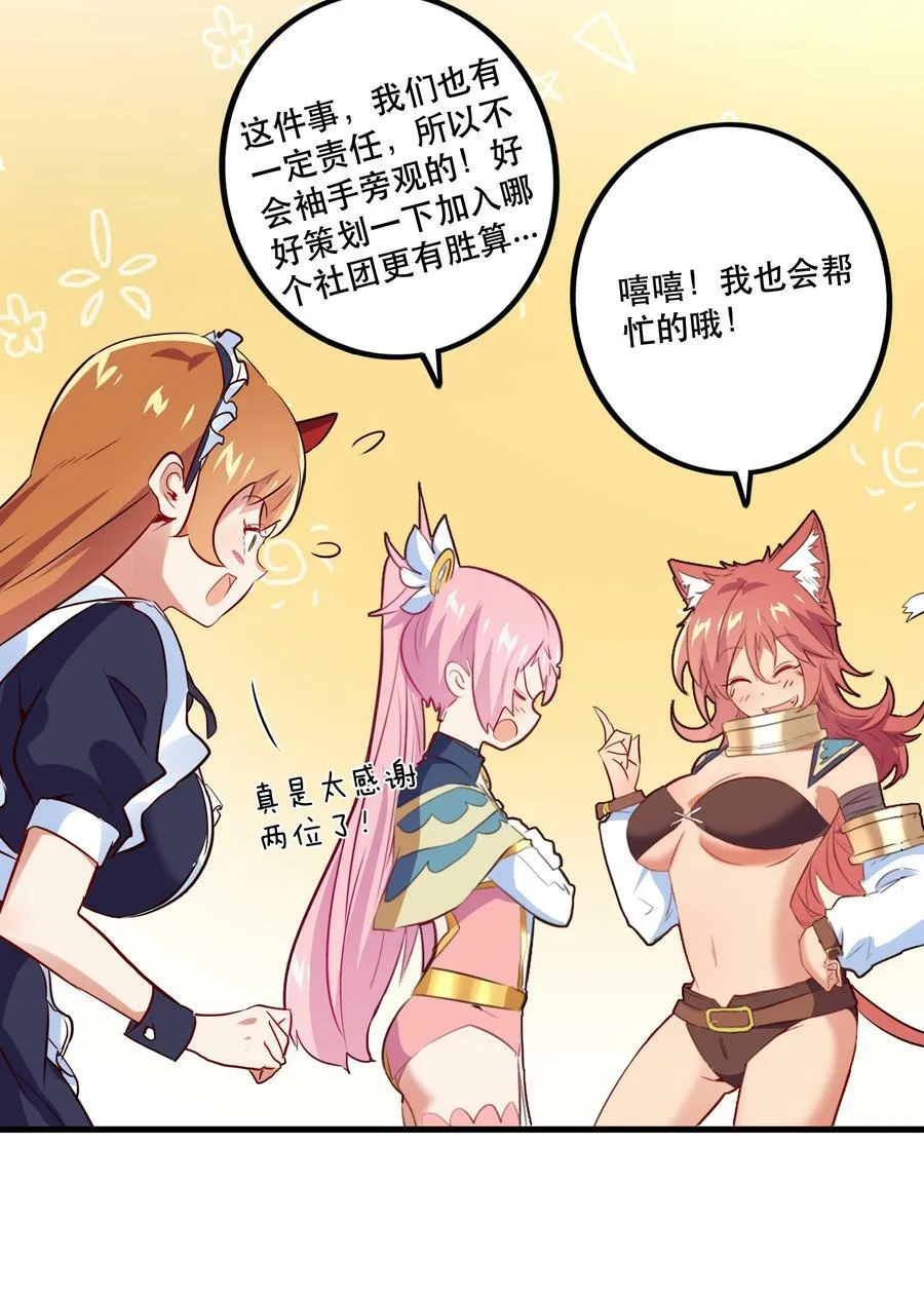 （第二季）011 学生会的邀约 第41页