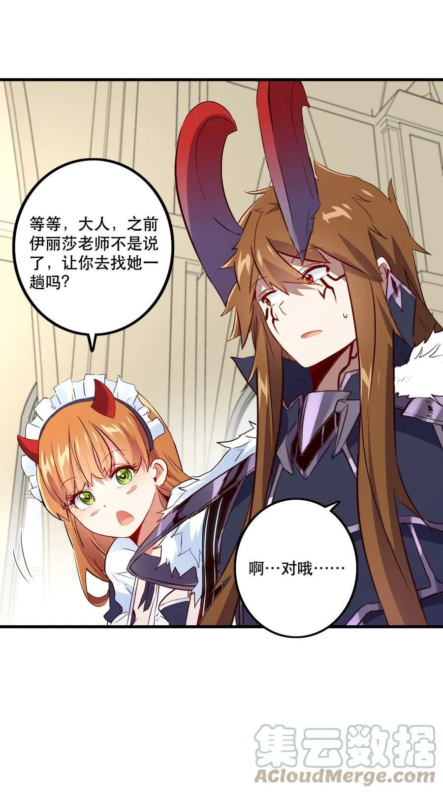 （第二季）011 学生会的邀约 第43页