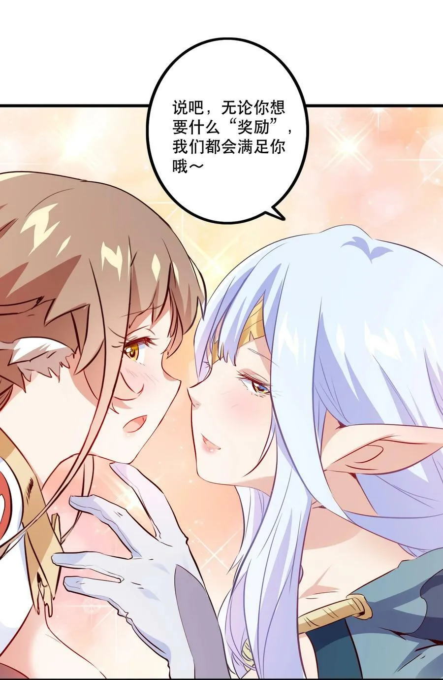 （第二季）011 学生会的邀约 第48页