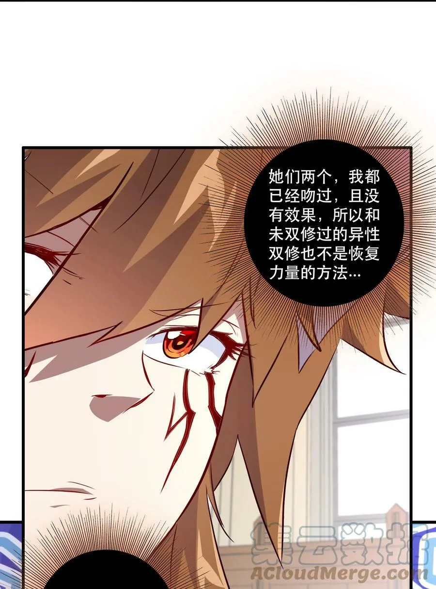 （第二季）011 学生会的邀约 第49页