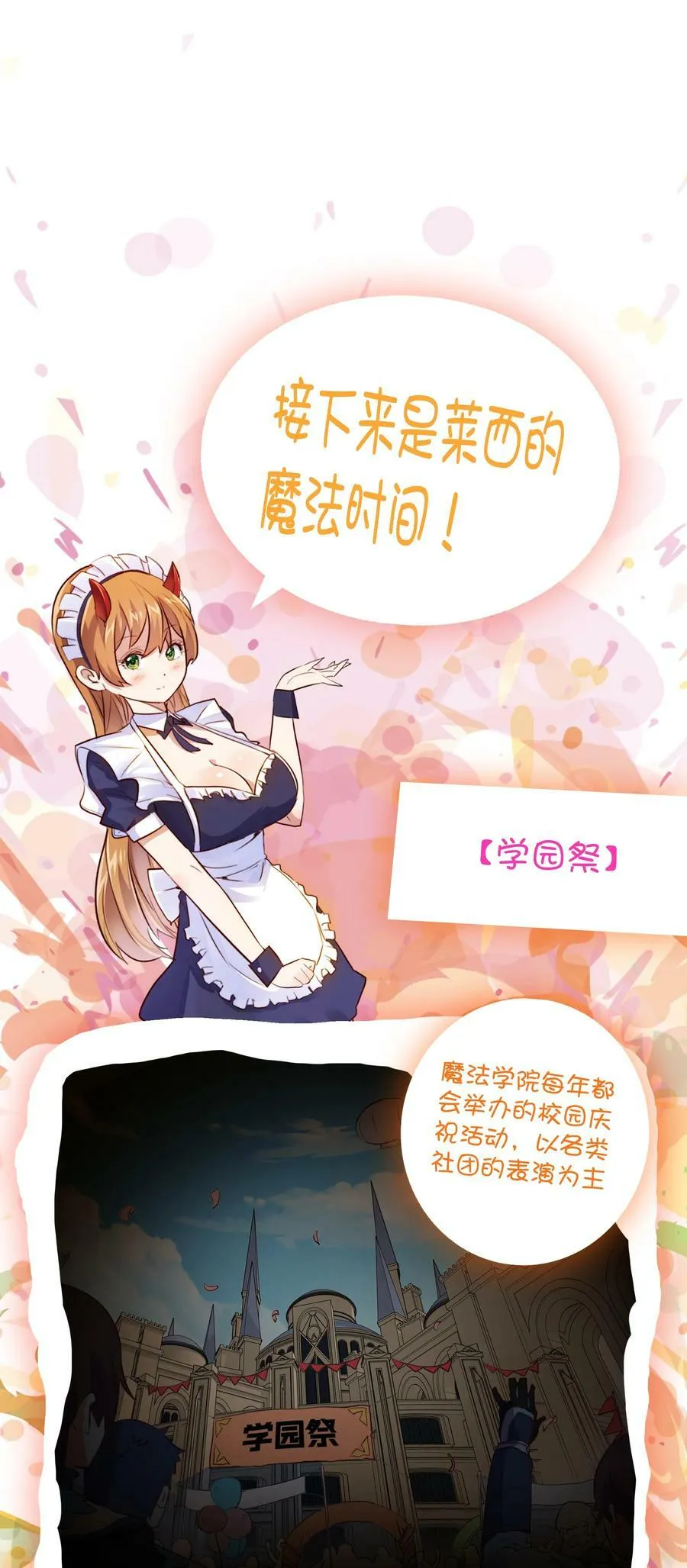 （第二季）011 学生会的邀约 第54页