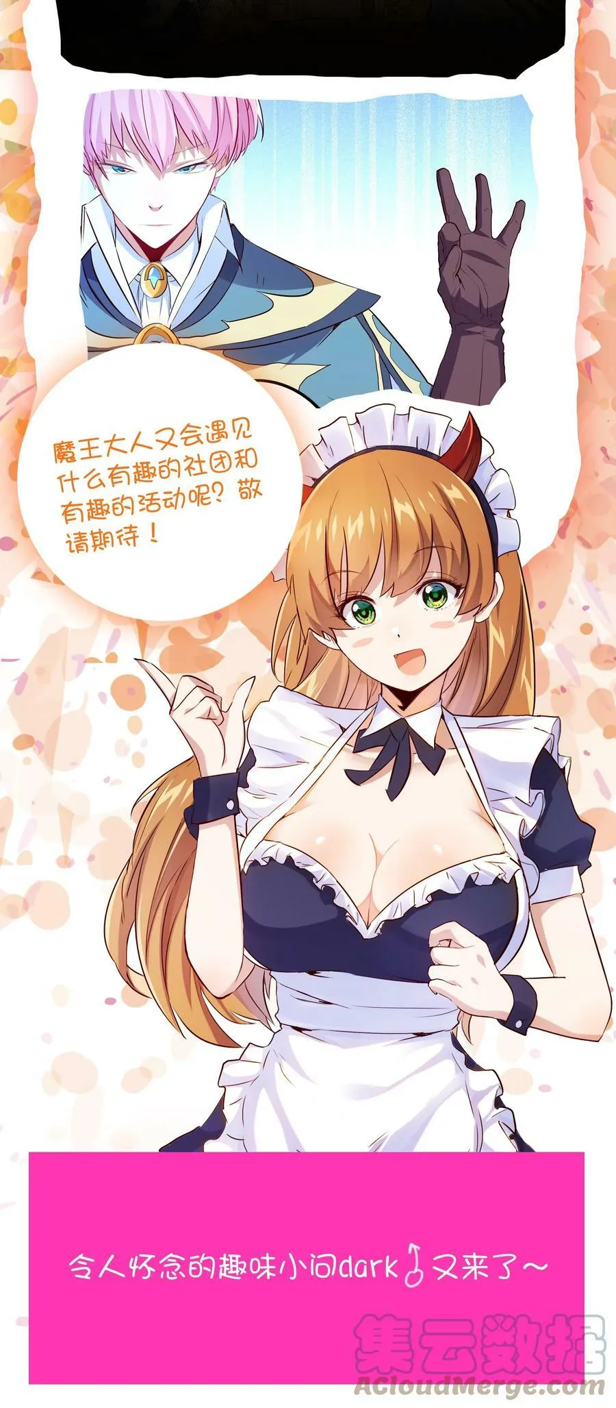 （第二季）011 学生会的邀约 第55页