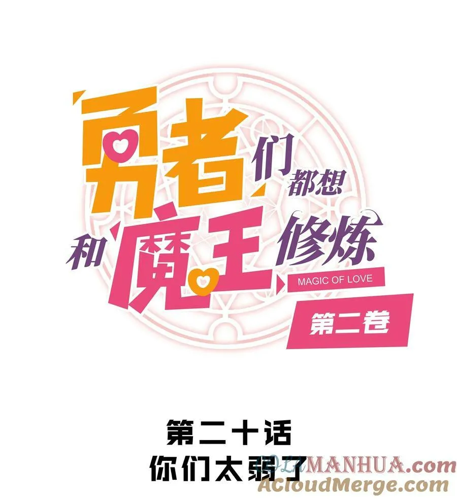 （第二季）020 你们太弱了 第1页