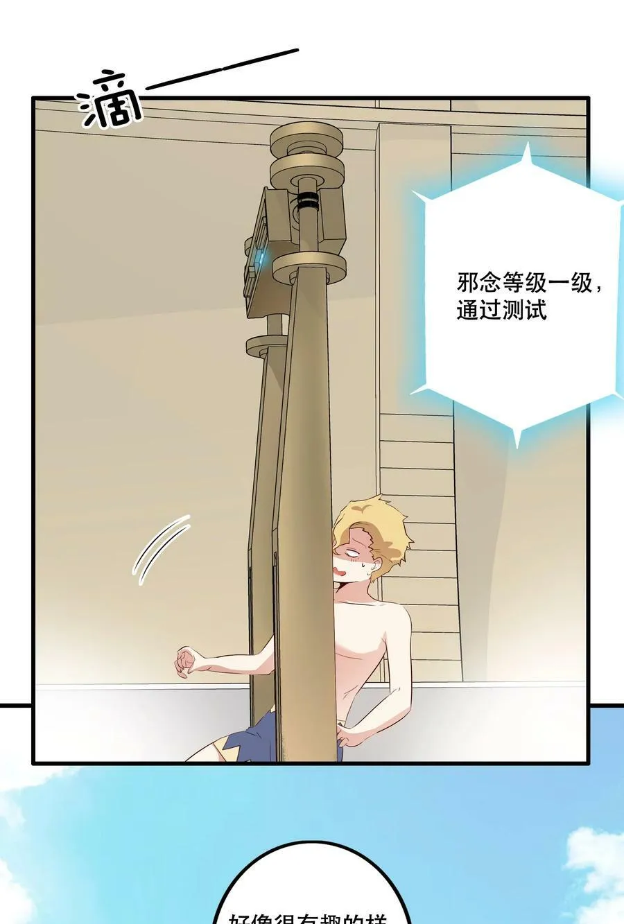 （第二季）020 你们太弱了 第21页