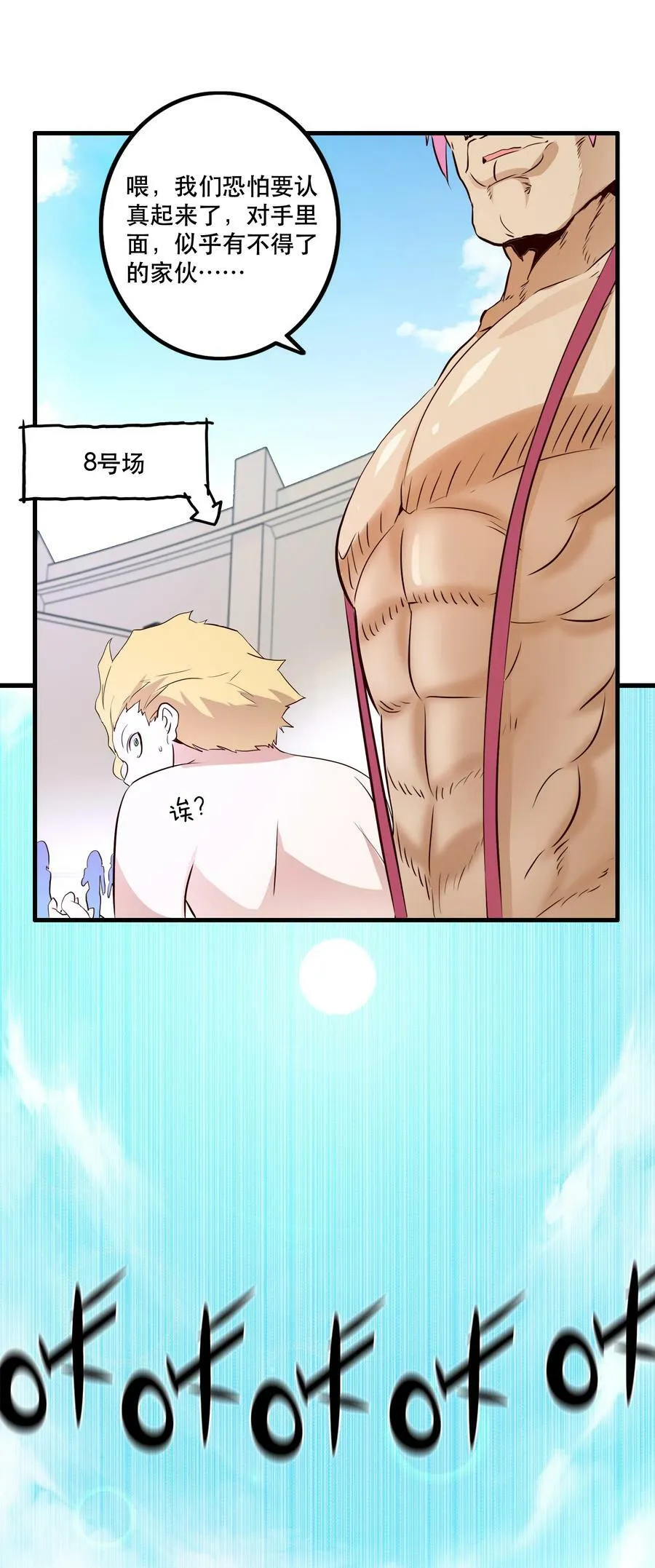 （第二季）020 你们太弱了 第54页