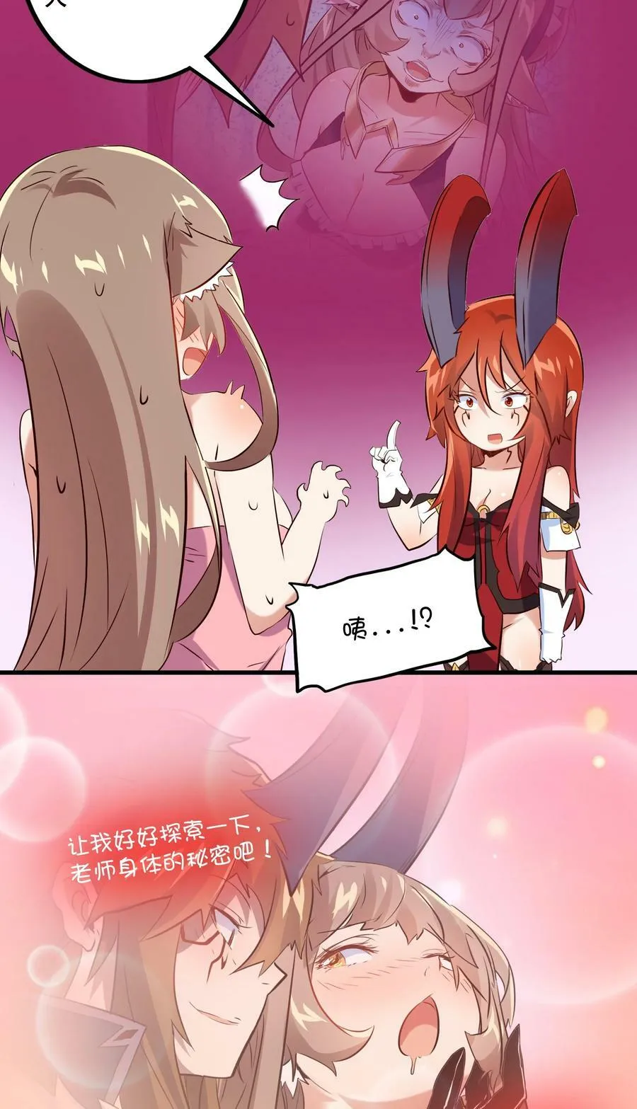 （第二季）010 就是现在！ 第8页