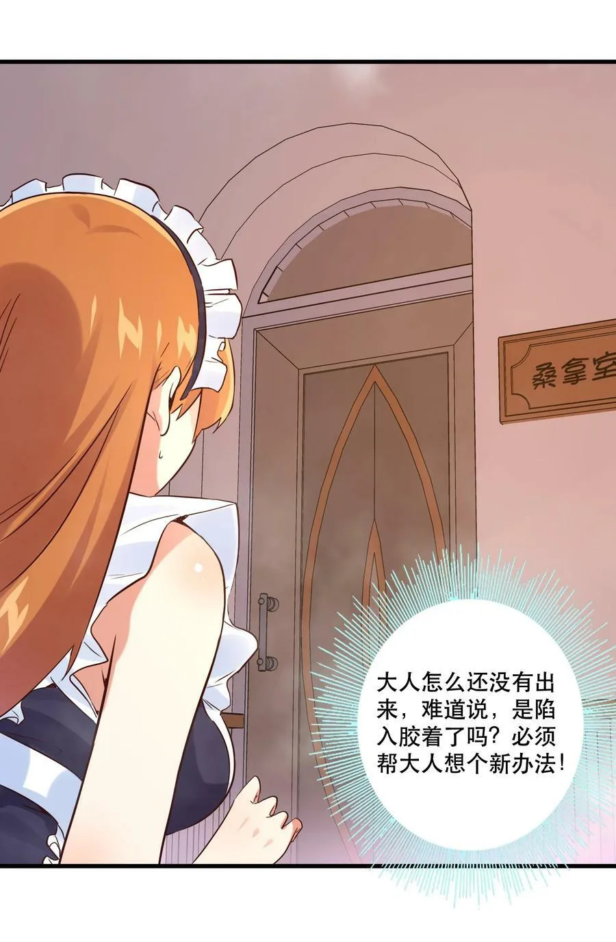 （第二季）010 就是现在！ 第20页