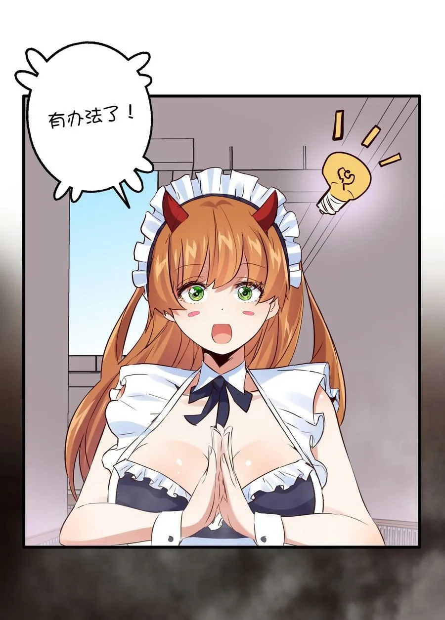 （第二季）010 就是现在！ 第21页