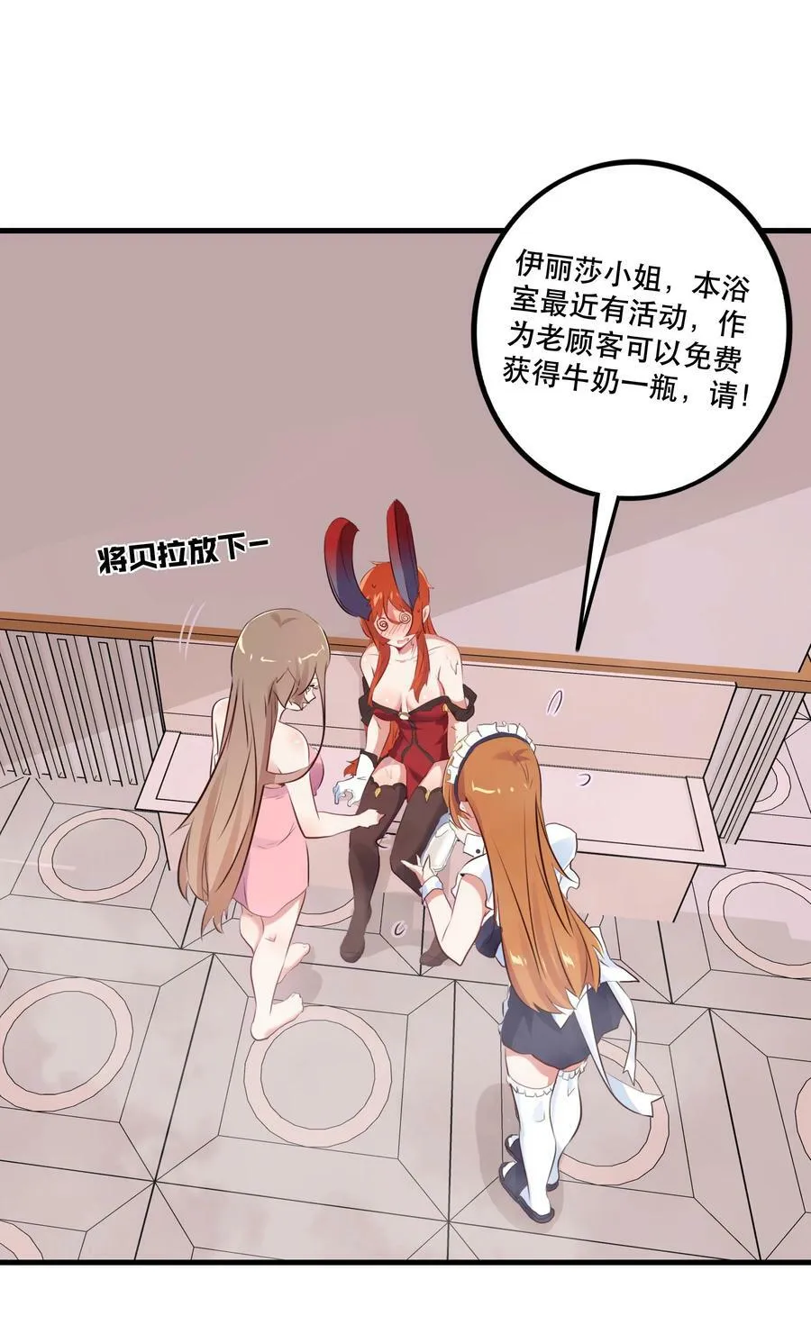 （第二季）010 就是现在！ 第29页