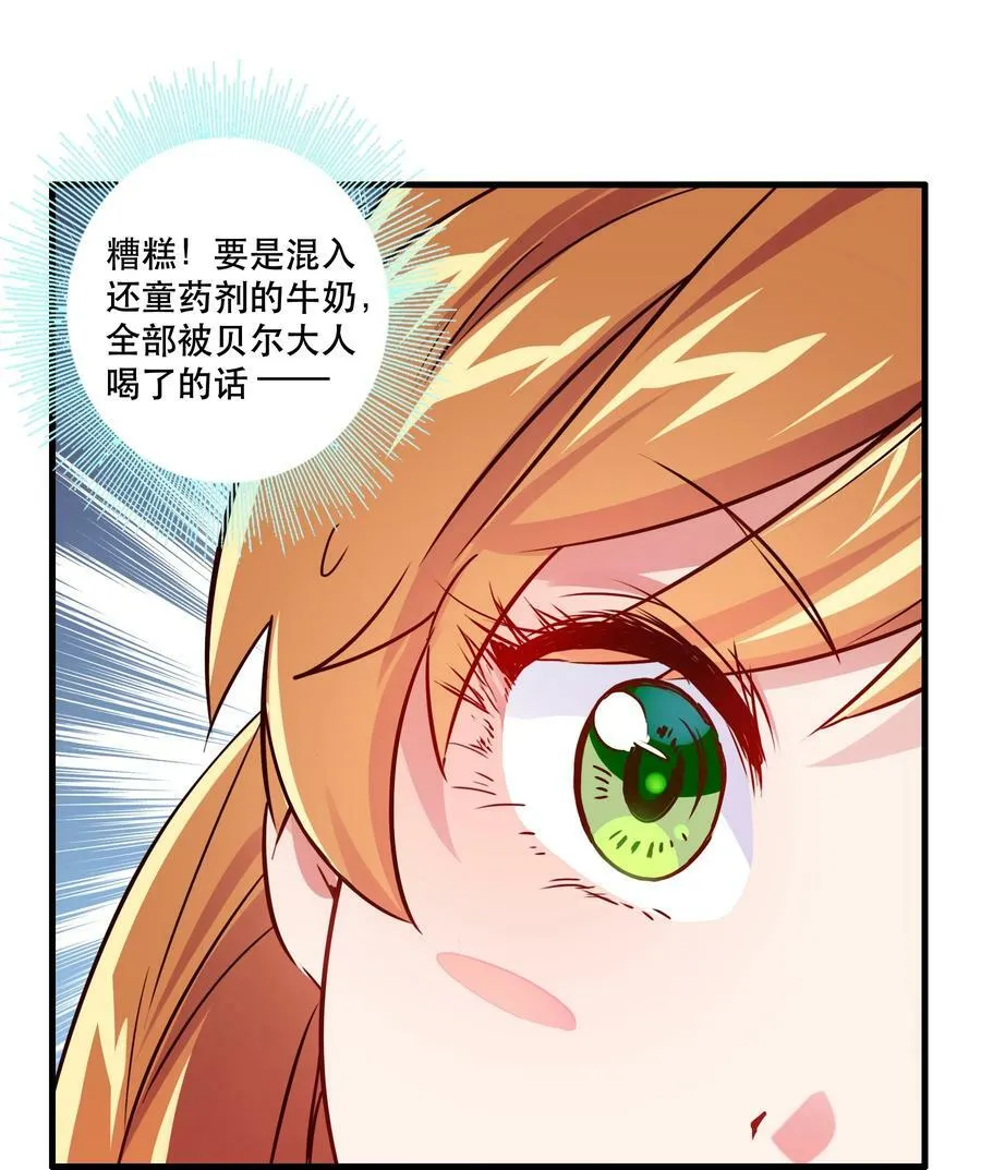 （第二季）010 就是现在！ 第32页