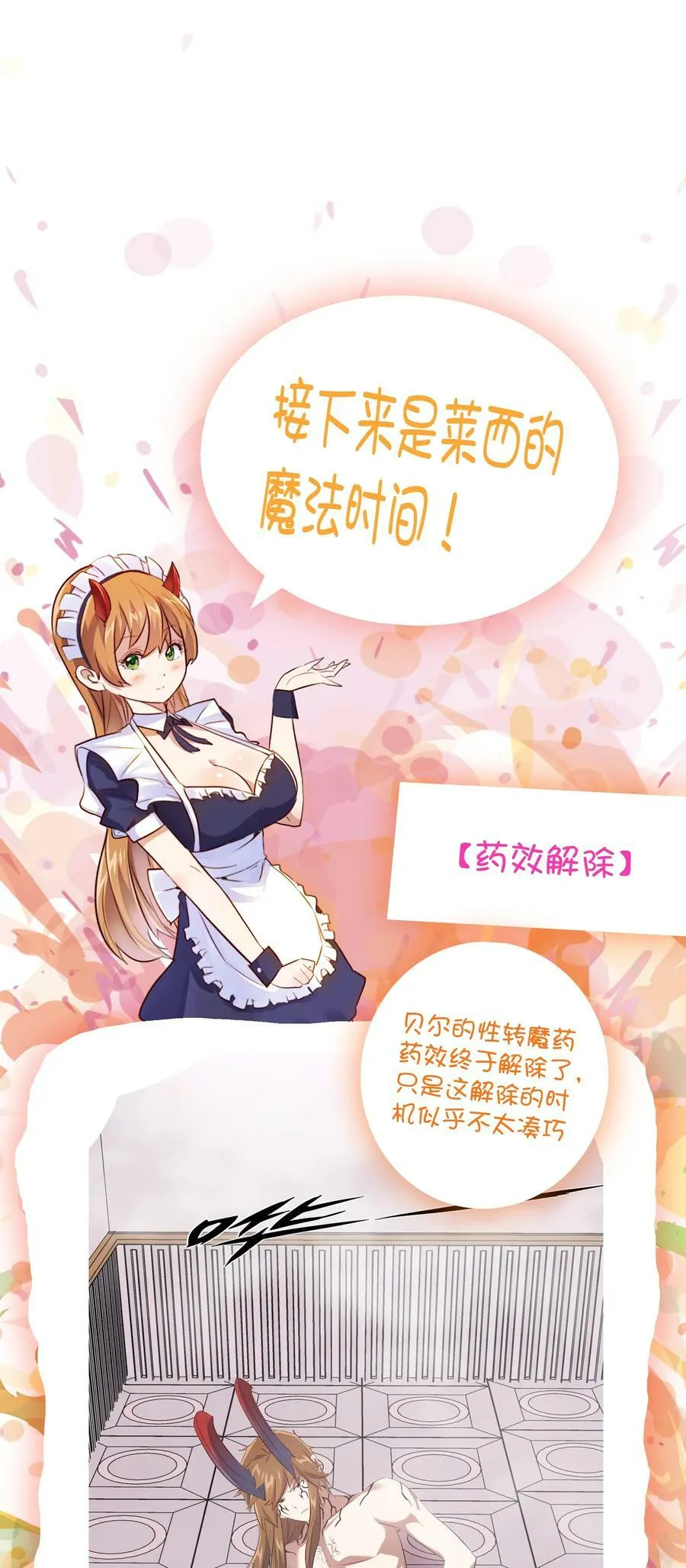 （第二季）010 就是现在！ 第59页