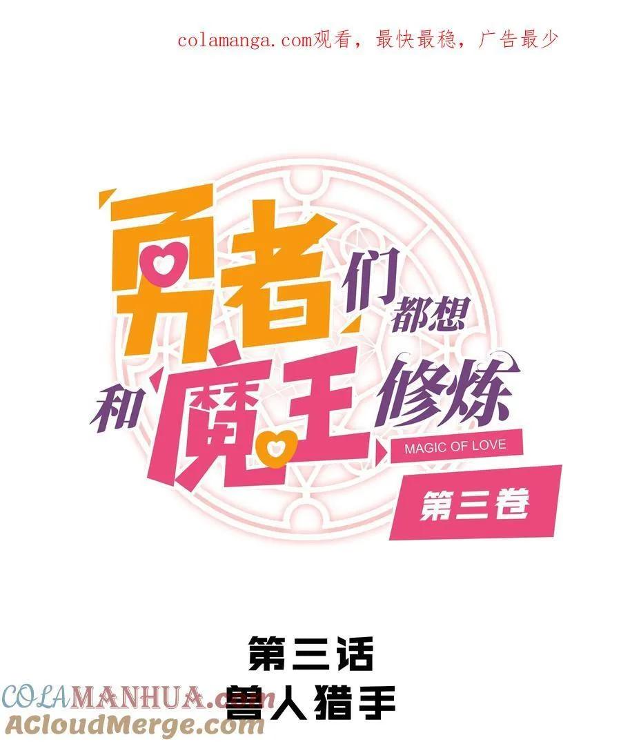 （第三季）003 兽人猎手 第1页