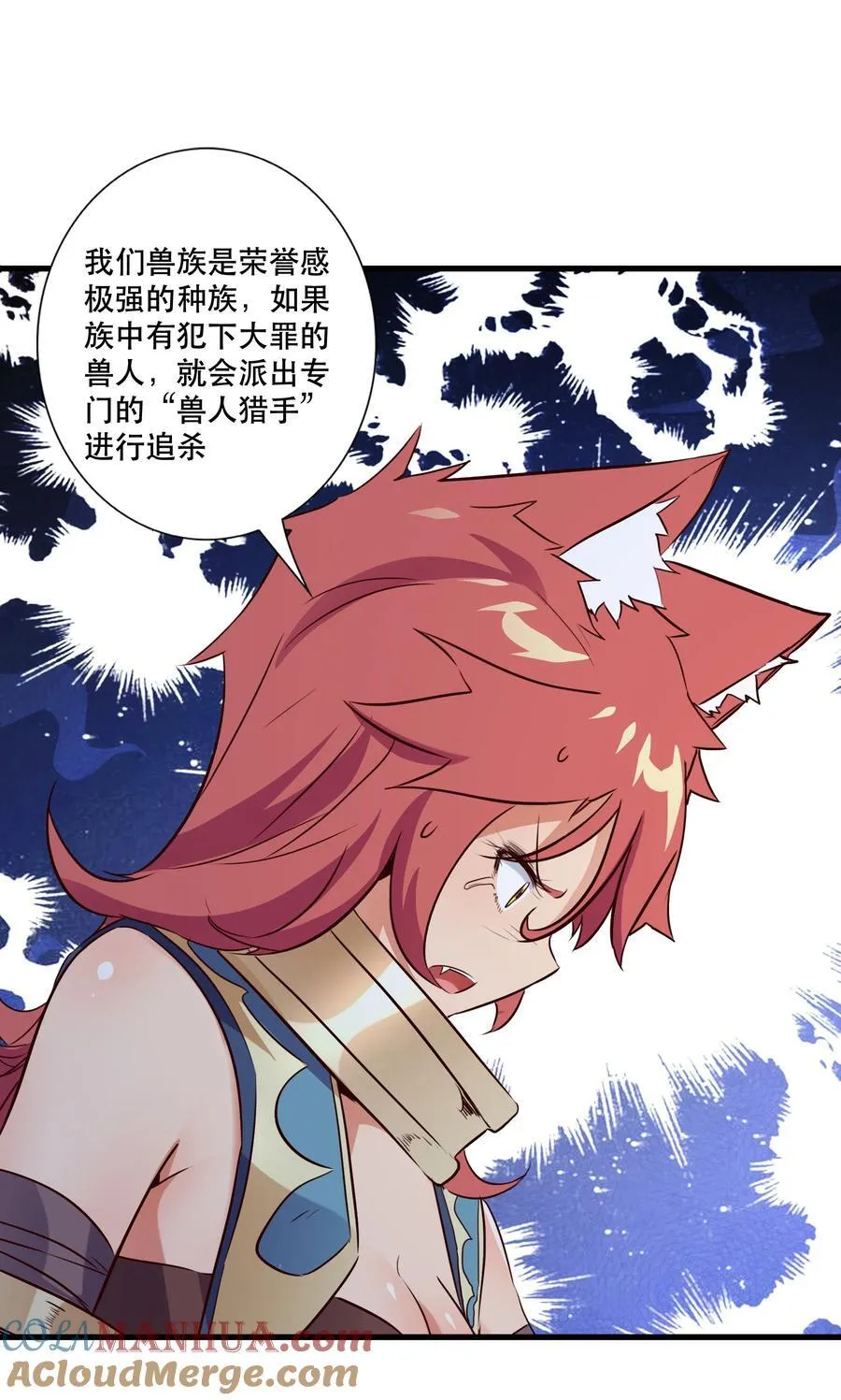 （第三季）003 兽人猎手 第13页