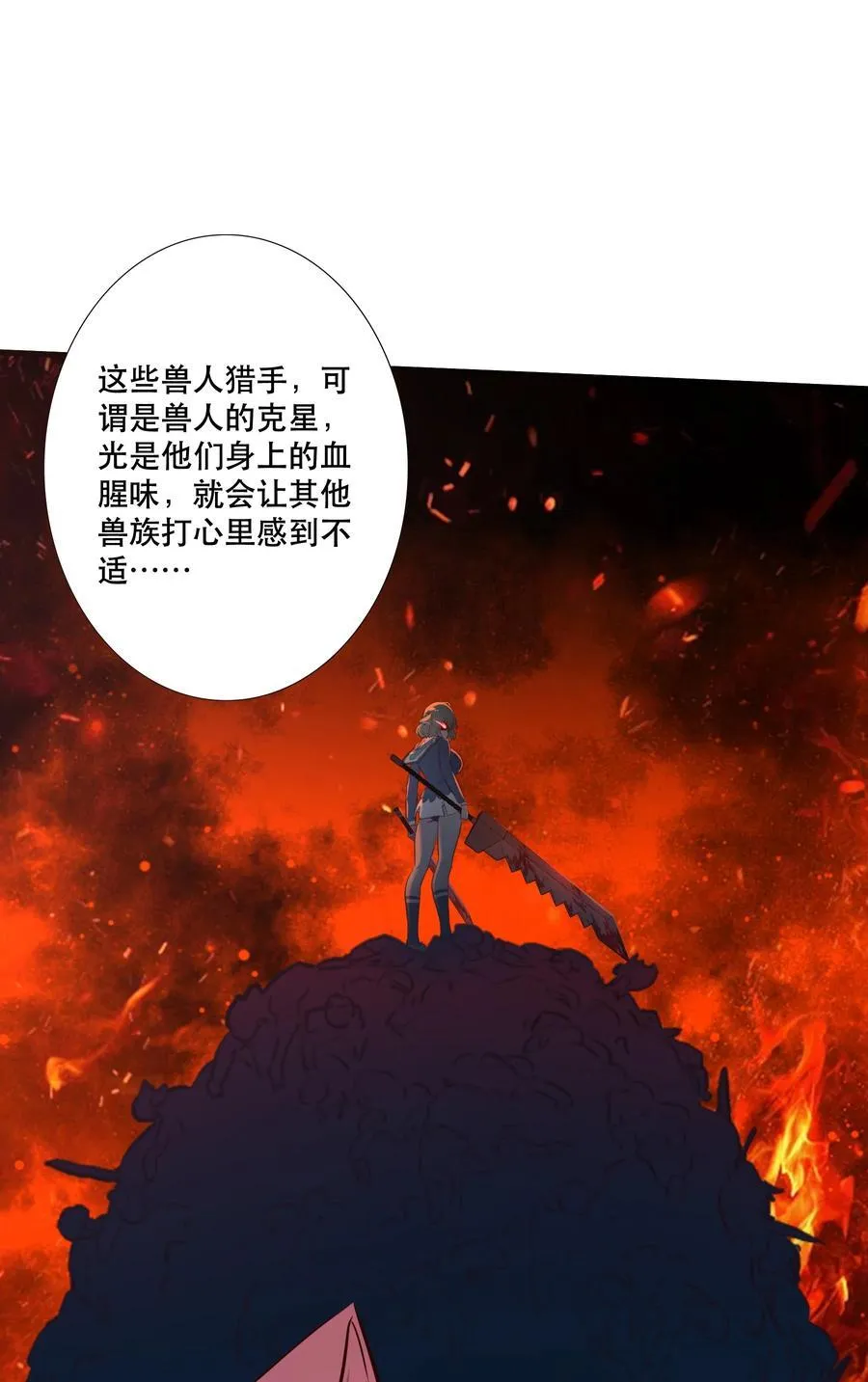（第三季）003 兽人猎手 第14页