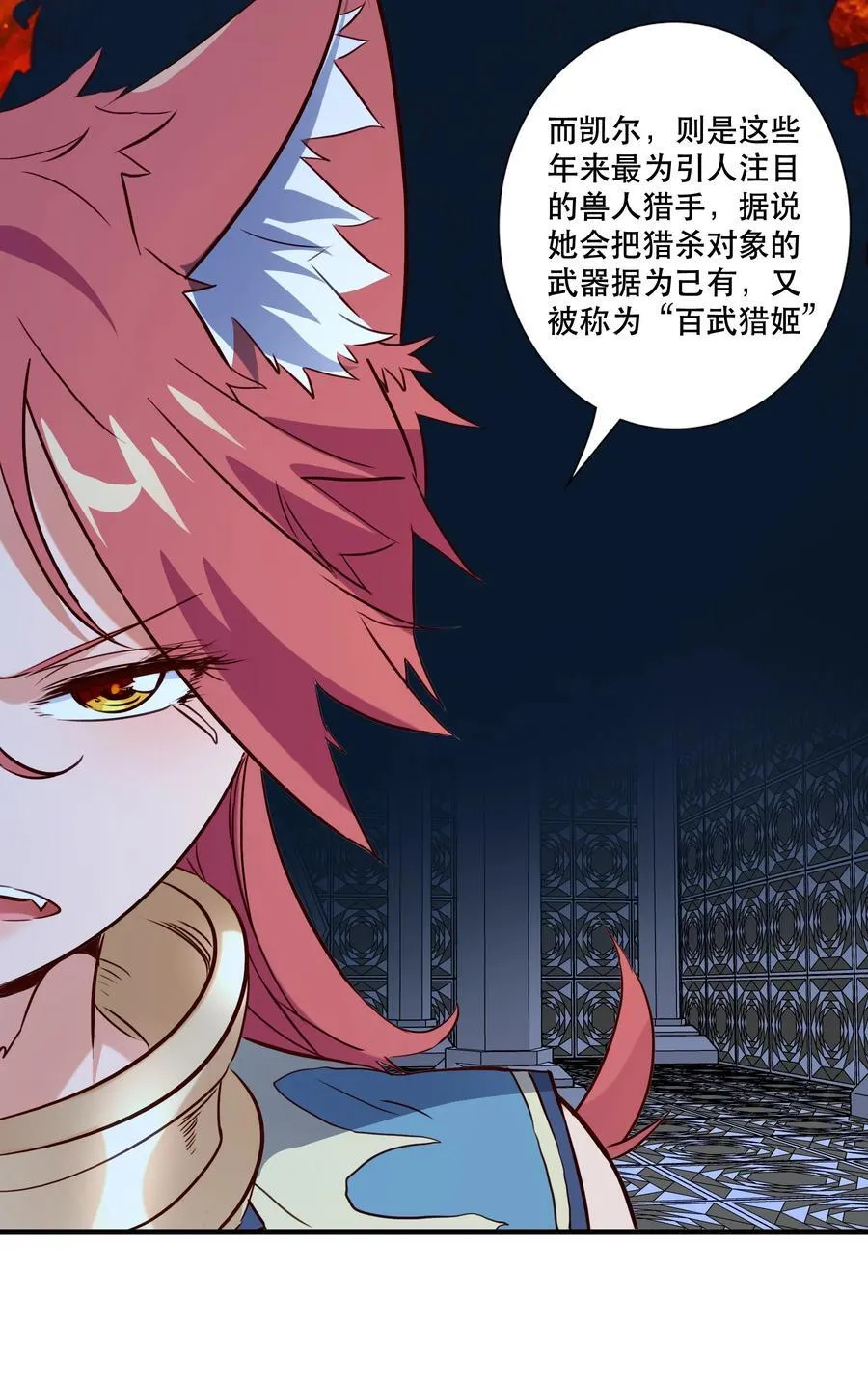 （第三季）003 兽人猎手 第15页
