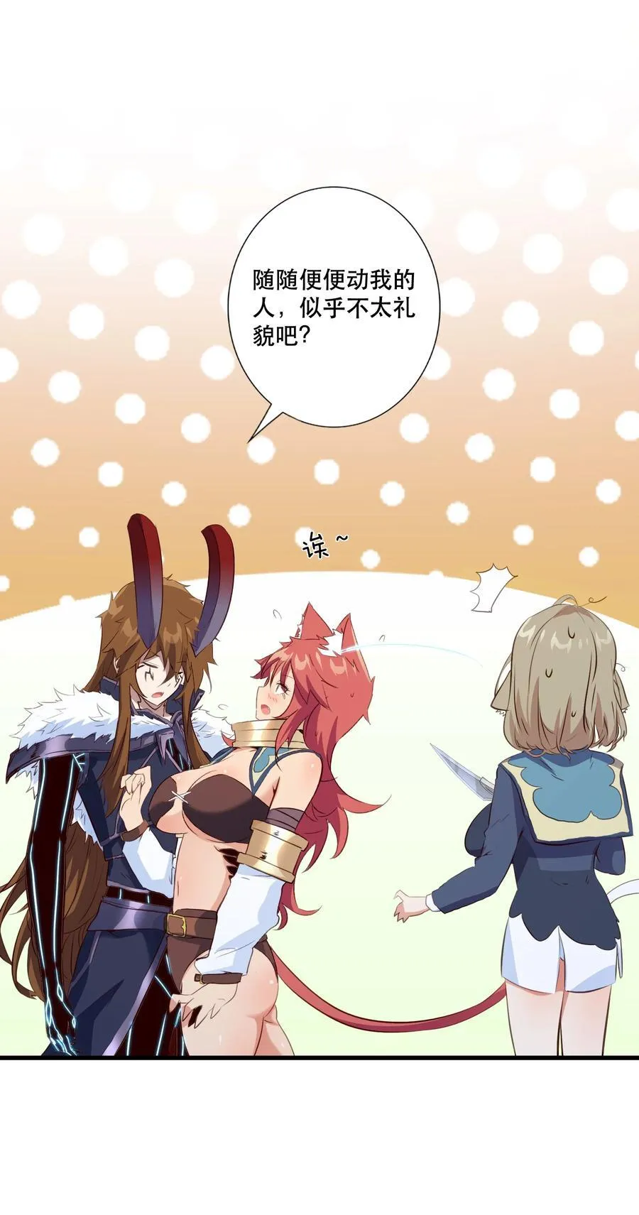 （第三季）003 兽人猎手 第20页