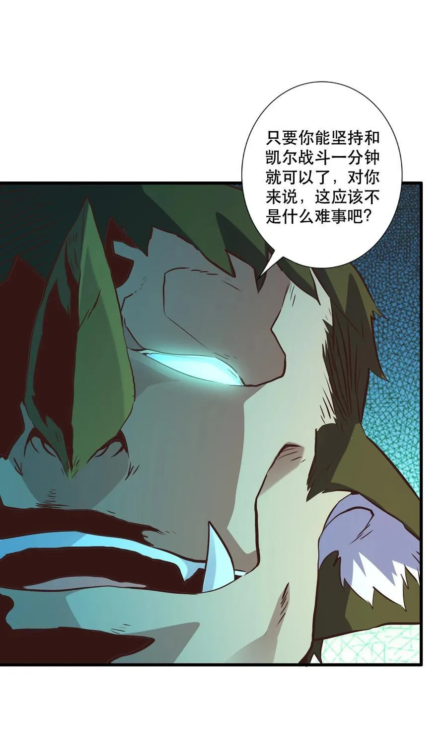 （第三季）003 兽人猎手 第24页