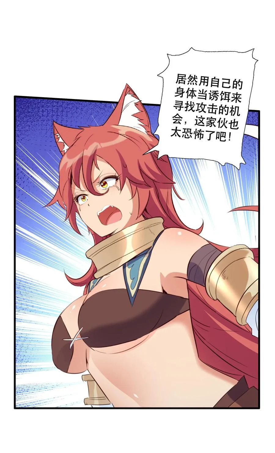 （第三季）003 兽人猎手 第42页