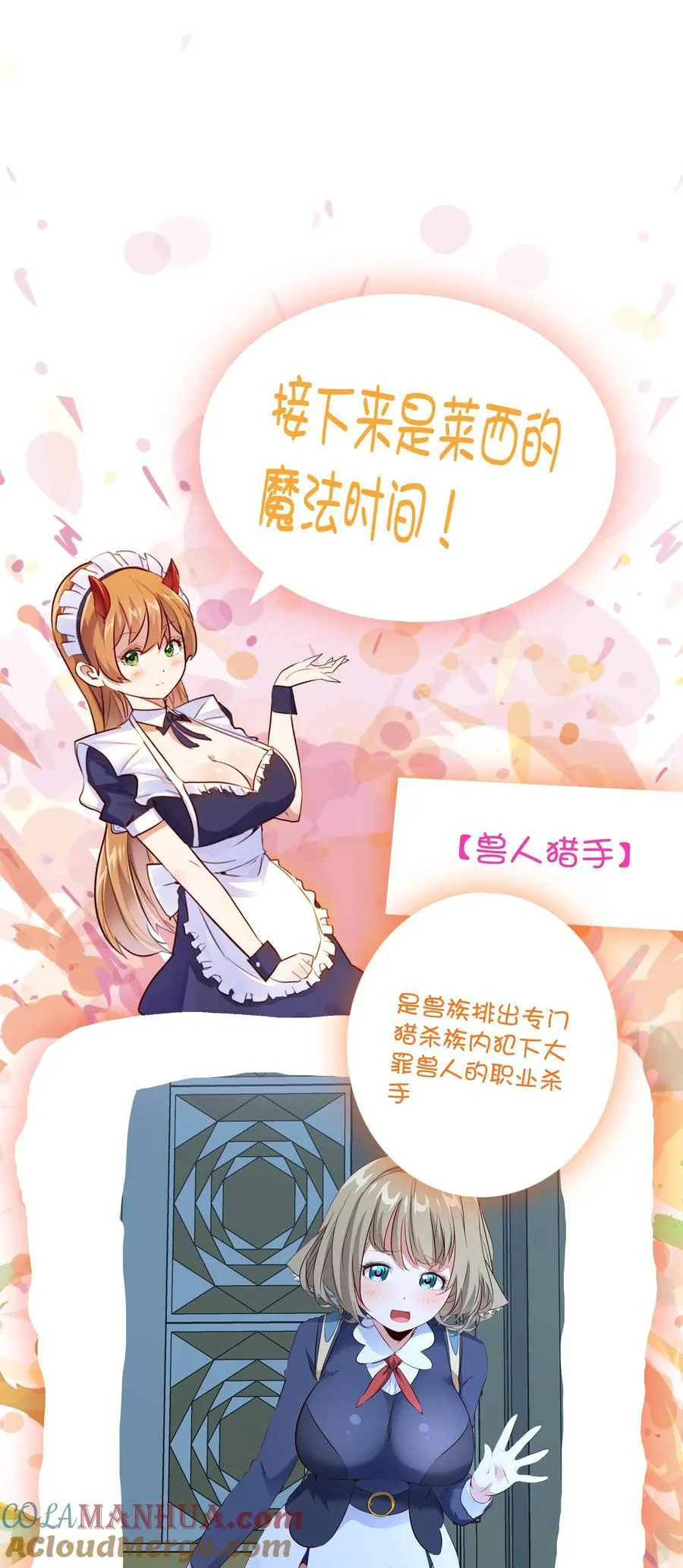 （第三季）003 兽人猎手 第49页