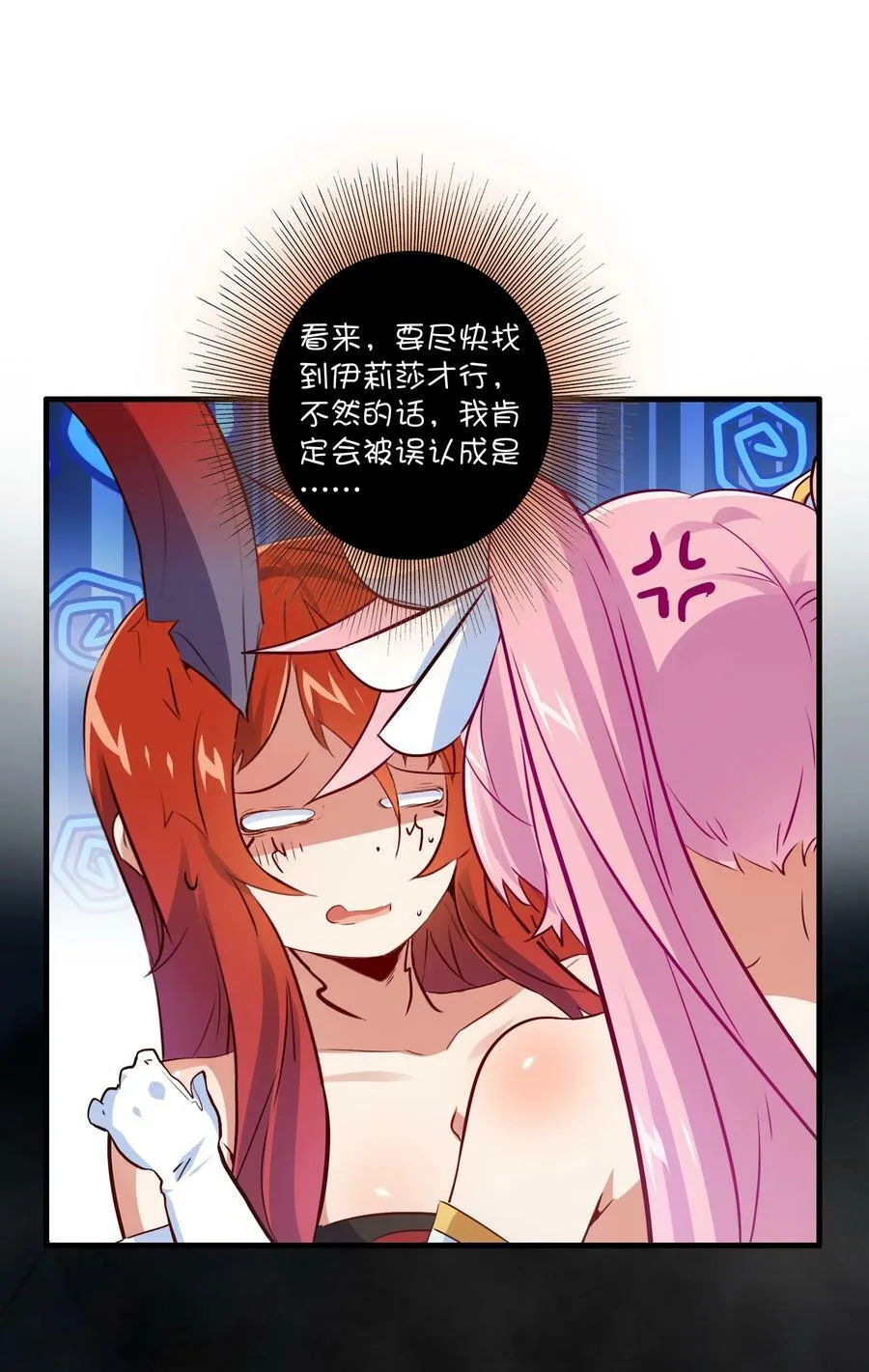 （第二季）009 眼熟 第3页