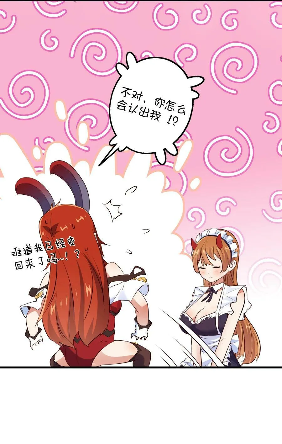 （第二季）009 眼熟 第35页