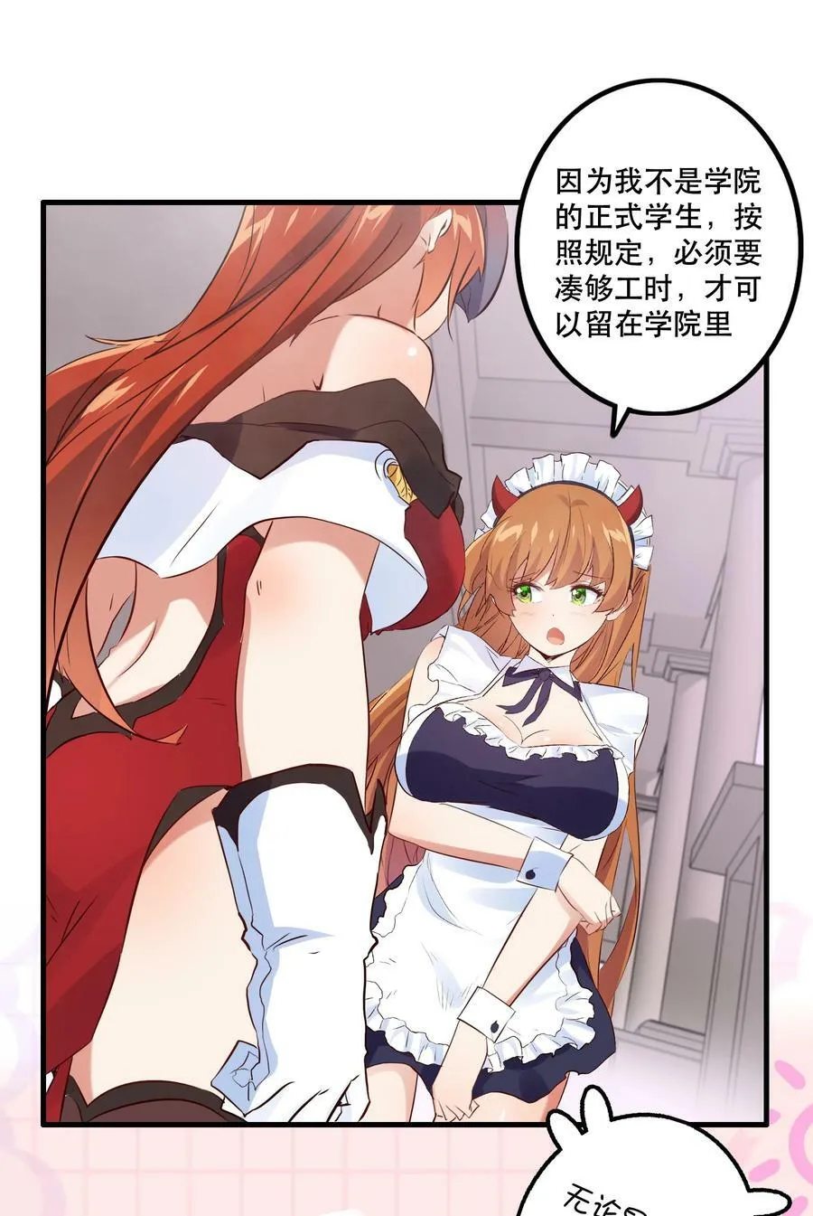 （第二季）009 眼熟 第41页