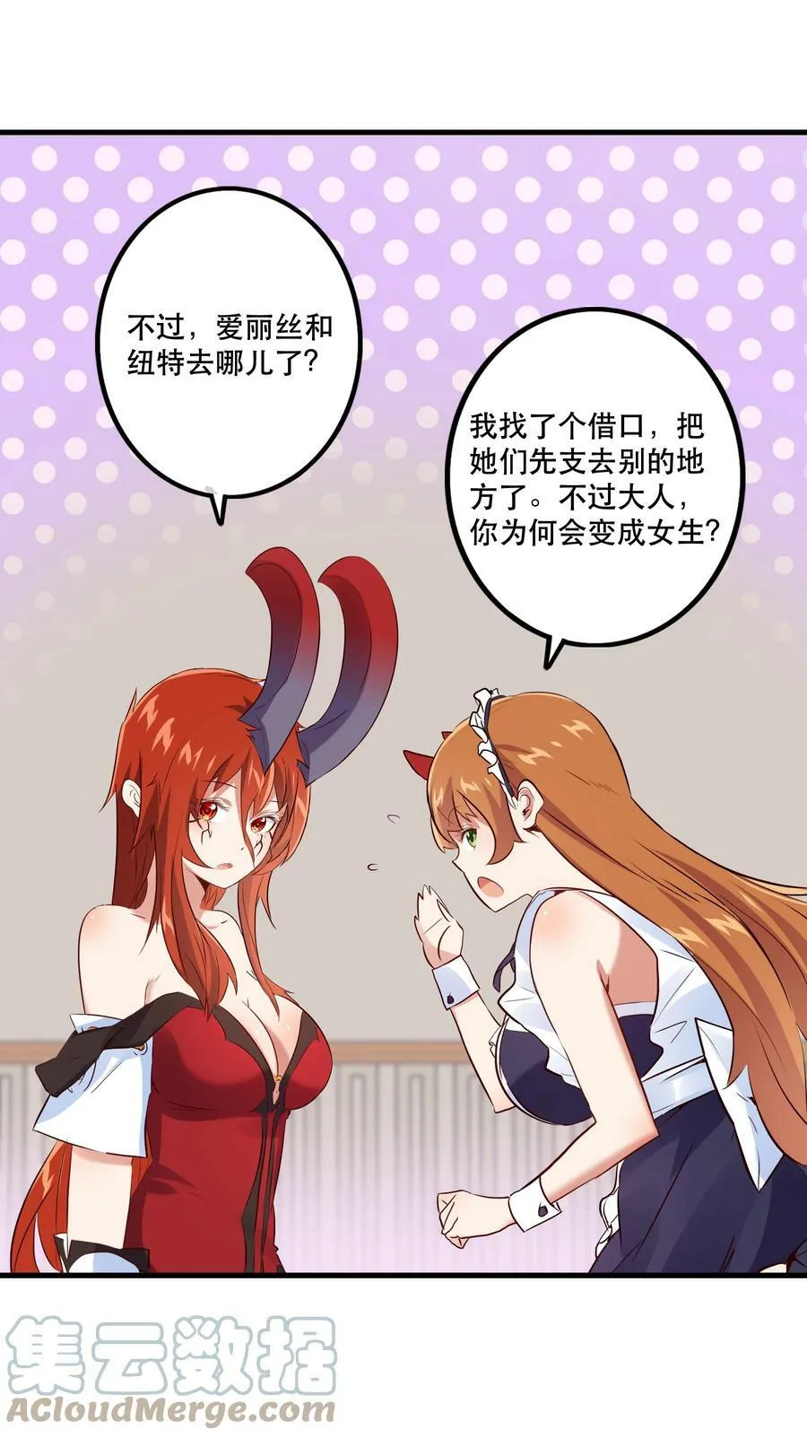 （第二季）009 眼熟 第46页