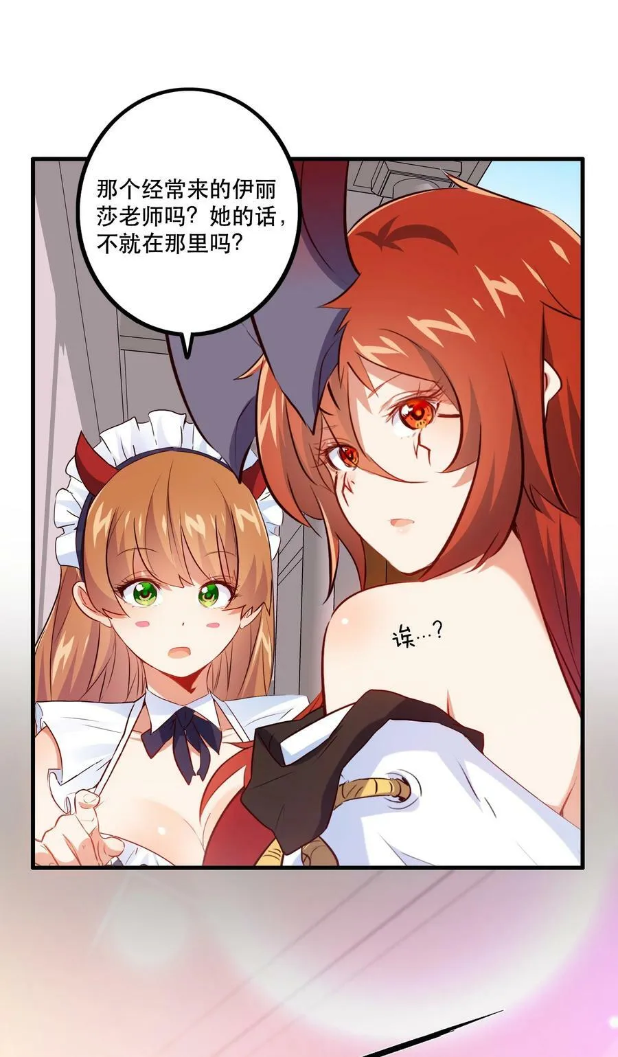 （第二季）009 眼熟 第48页